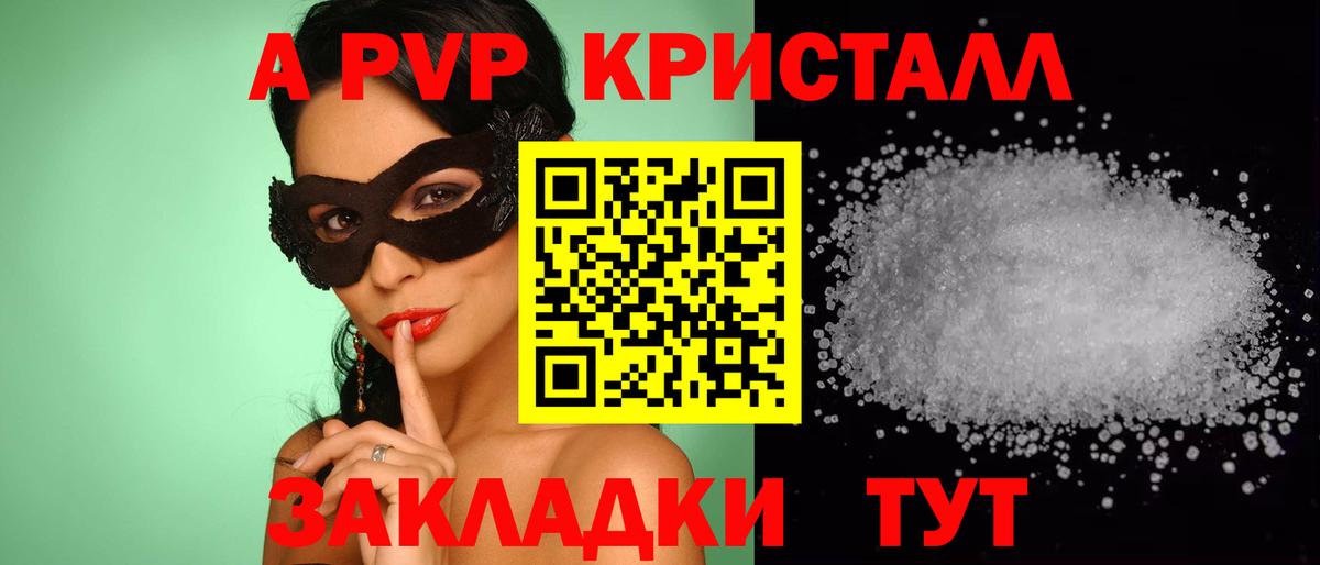 Alpha PVP мука  A PVP  Альфа ПВП Crystall  Вольск  Вход с VPN 