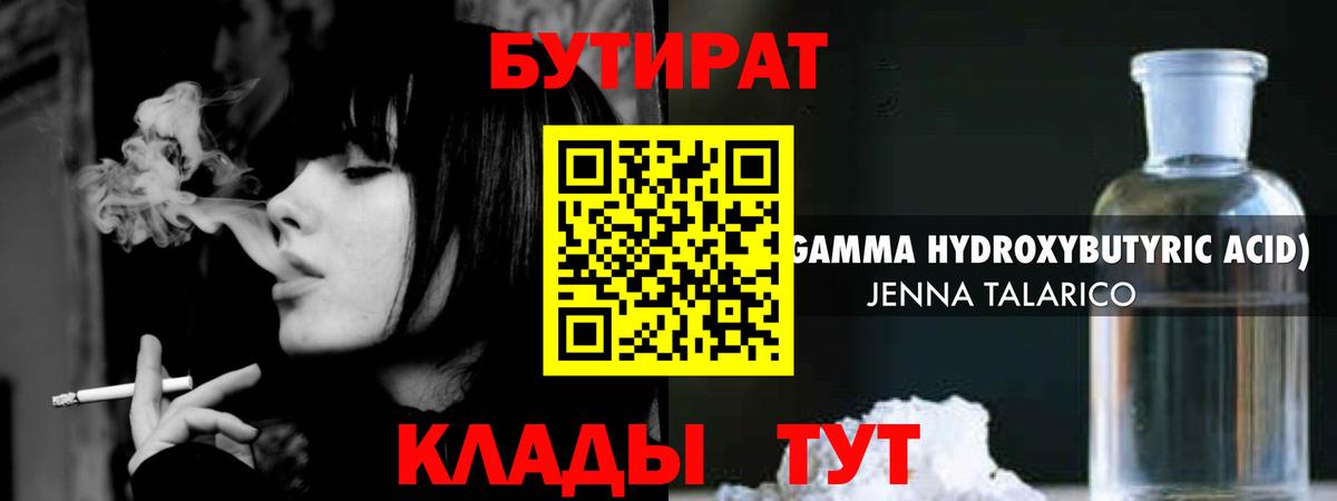 Вольск  БУТИРАТ оксибутират  Вход с VPN 