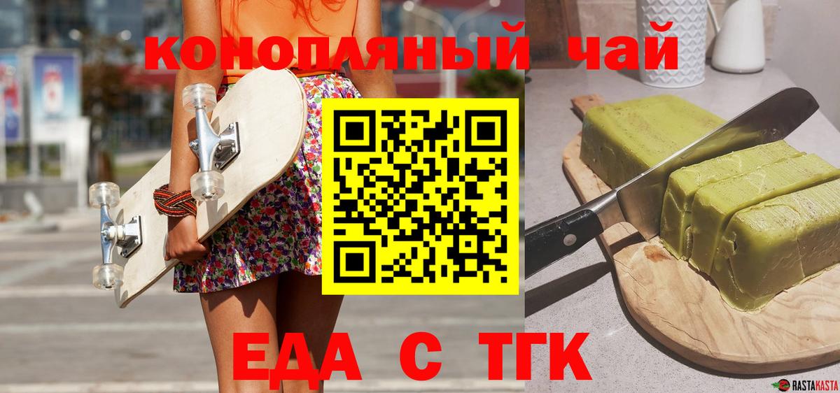 Еда ТГК конопля  Вход с VPN  Вольск 