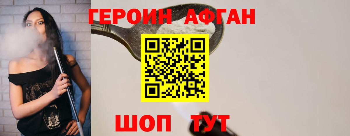 Вольск  Героин Афган  ГЕРОИН  Вход с VPN 